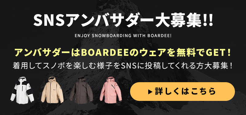 ゆうちゃみに続け！BOARDEE SNSアンバサダー募集開始